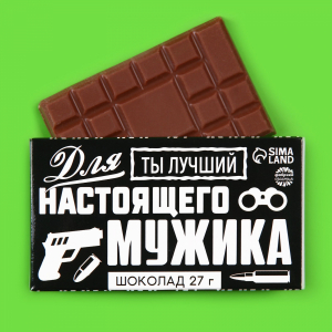Шоколад подарочный "Для настоящего мужика", 27 гр