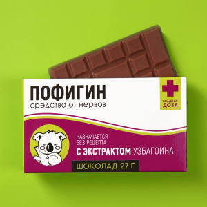 Шоколад подарочный "Пофигин", 27 гр